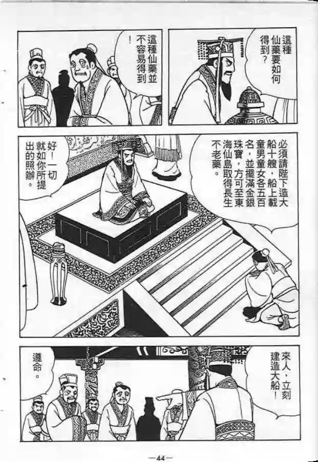 【项羽与刘邦】漫画-（第01卷）章节漫画下拉式图片-35.jpg