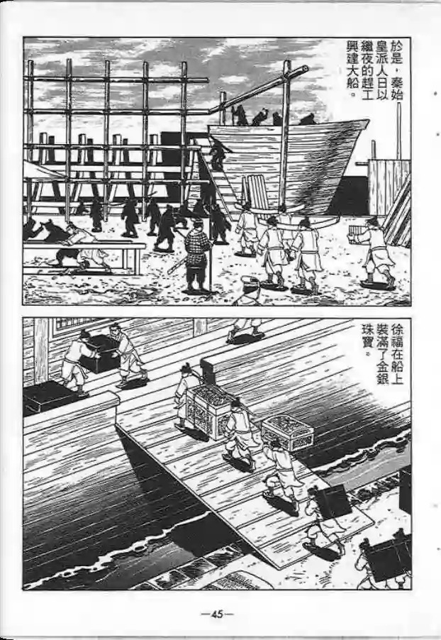 【项羽与刘邦】漫画-（第01卷）章节漫画下拉式图片-36.jpg