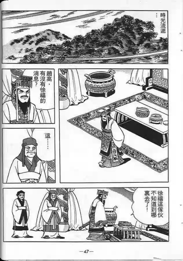 【项羽与刘邦】漫画-（第01卷）章节漫画下拉式图片-38.jpg