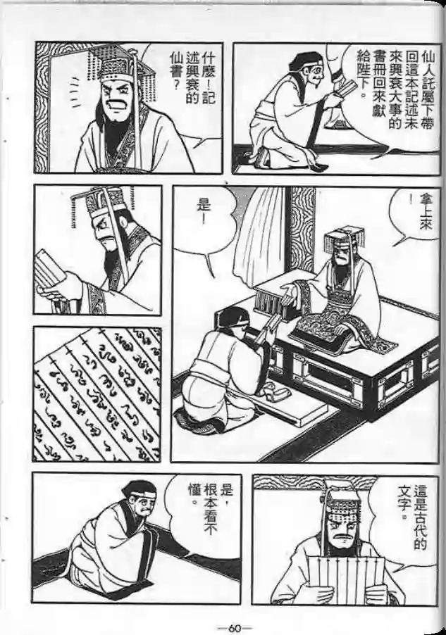 【项羽与刘邦】漫画-（第01卷）章节漫画下拉式图片-47.jpg