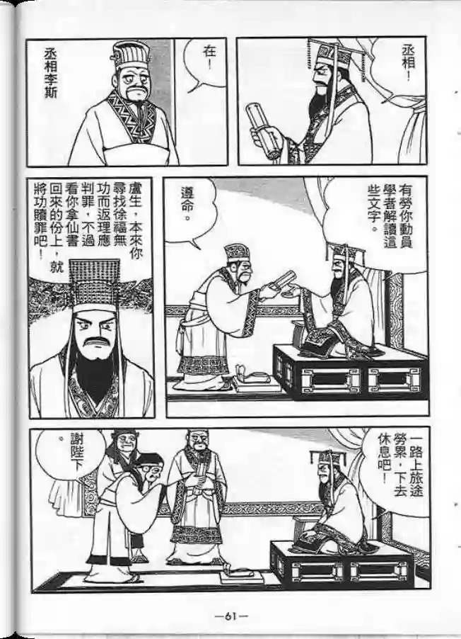 【项羽与刘邦】漫画-（第01卷）章节漫画下拉式图片-48.jpg