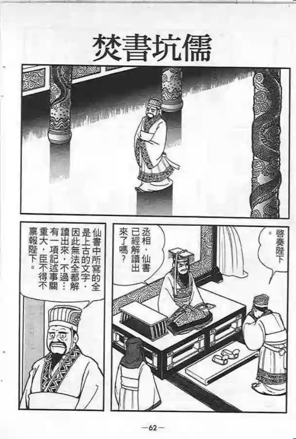 【项羽与刘邦】漫画-（第01卷）章节漫画下拉式图片-49.jpg