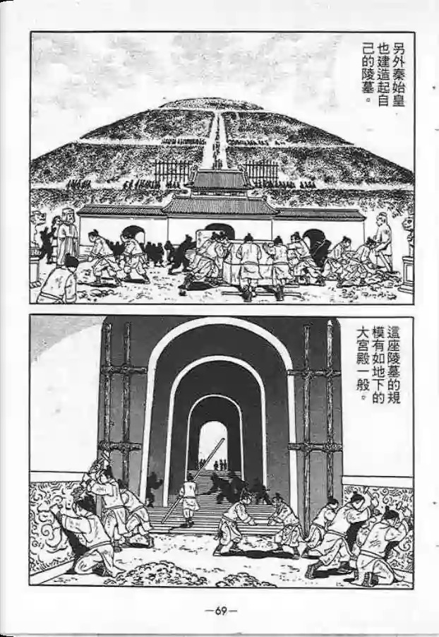 【项羽与刘邦】漫画-（第01卷）章节漫画下拉式图片-55.jpg