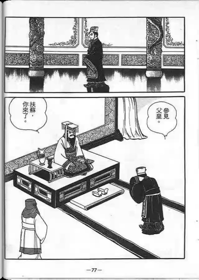 【项羽与刘邦】漫画-（第01卷）章节漫画下拉式图片-63.jpg