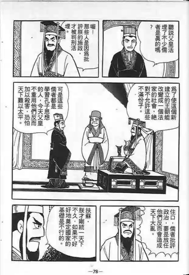 【项羽与刘邦】漫画-（第01卷）章节漫画下拉式图片-64.jpg