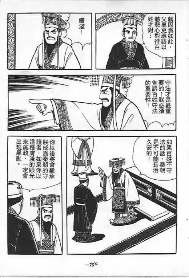 【项羽与刘邦】漫画-（第01卷）章节漫画下拉式图片-65.jpg