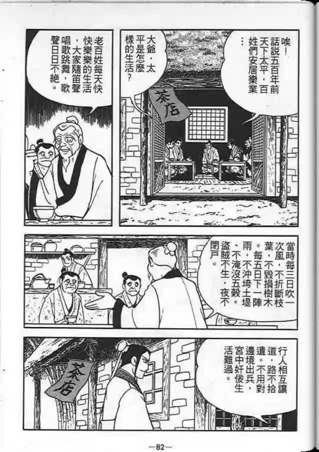 【项羽与刘邦】漫画-（第01卷）章节漫画下拉式图片-68.jpg