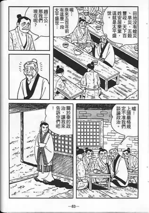 【项羽与刘邦】漫画-（第01卷）章节漫画下拉式图片-69.jpg