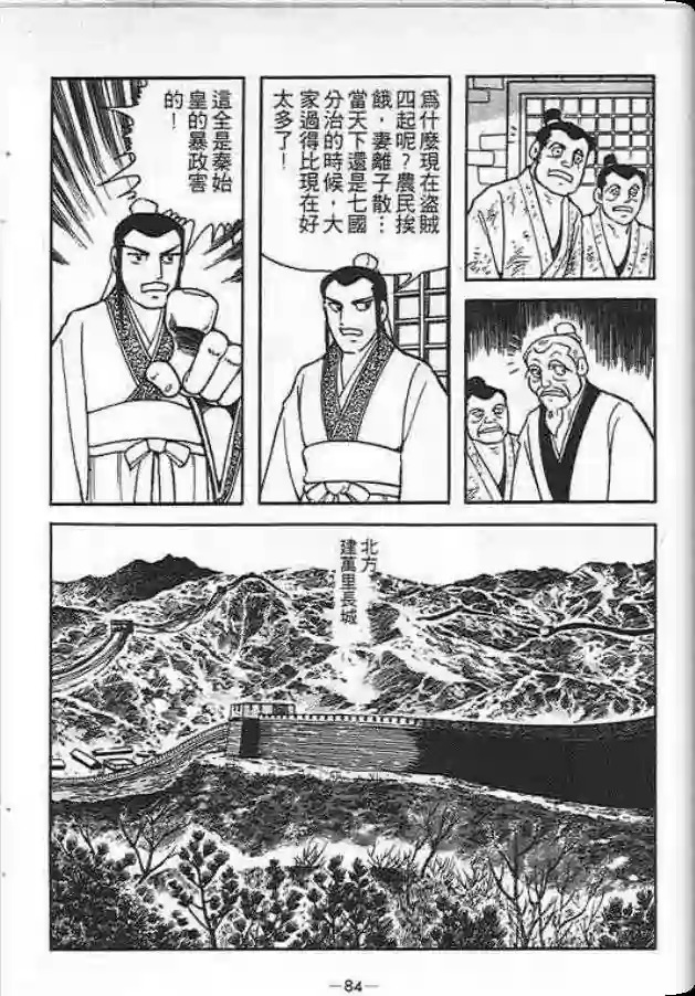【项羽与刘邦】漫画-（第01卷）章节漫画下拉式图片-70.jpg