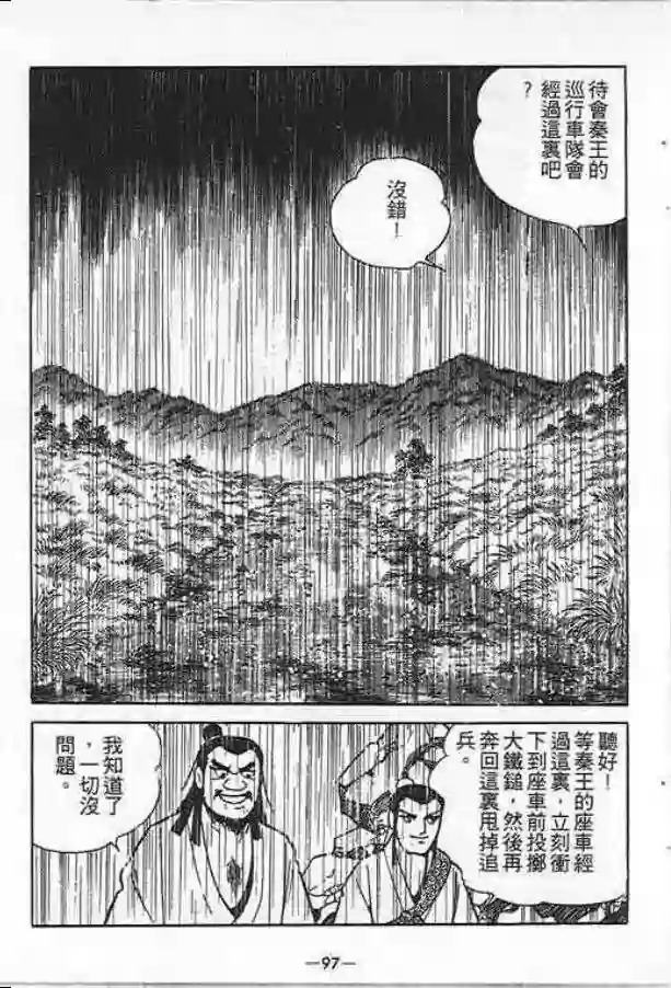 【项羽与刘邦】漫画-（第01卷）章节漫画下拉式图片-80.jpg