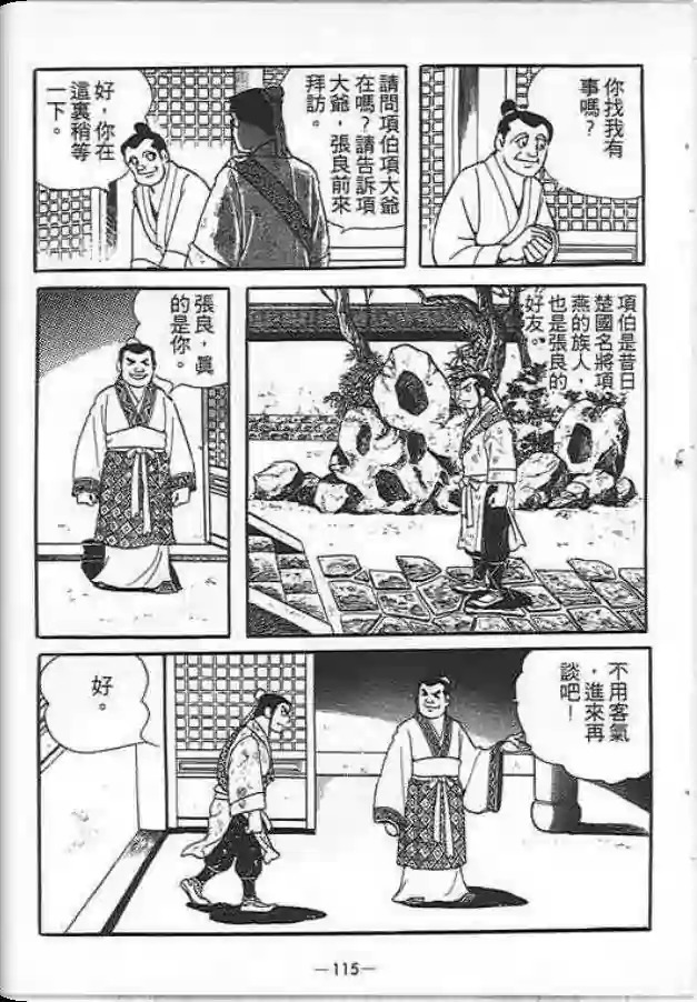 【项羽与刘邦】漫画-（第01卷）章节漫画下拉式图片-94.jpg