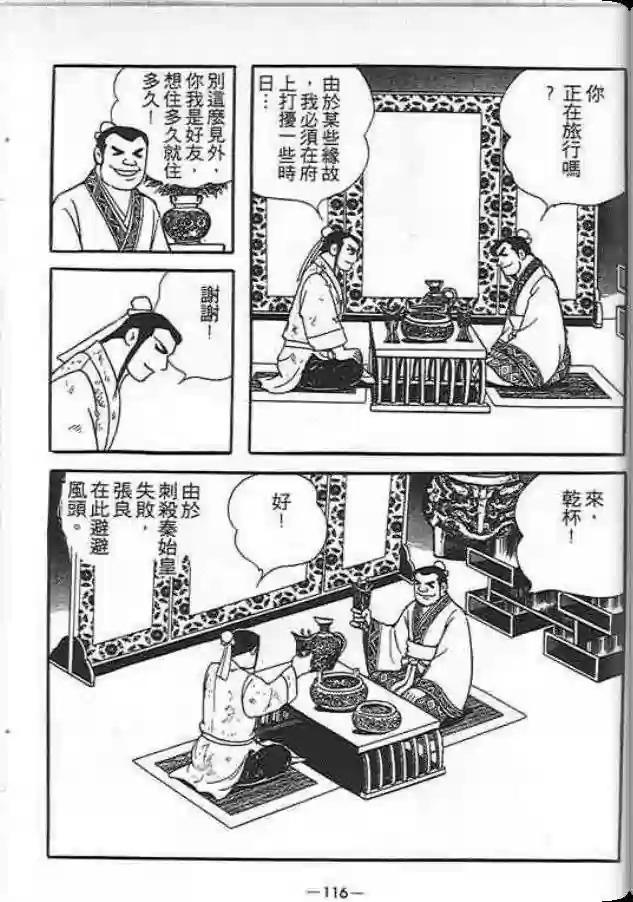 【项羽与刘邦】漫画-（第01卷）章节漫画下拉式图片-95.jpg