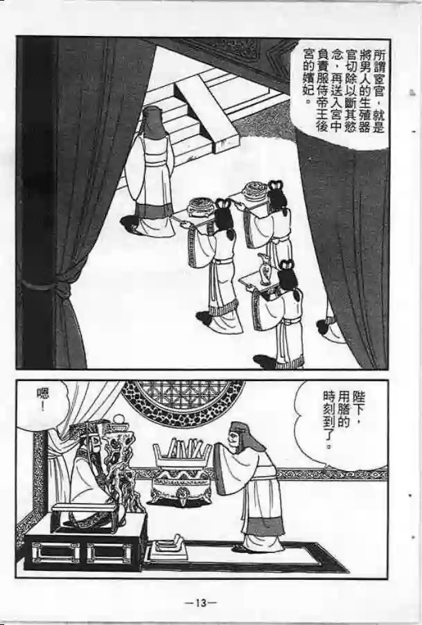 【项羽与刘邦】漫画-（第01卷）章节漫画下拉式图片-9.jpg