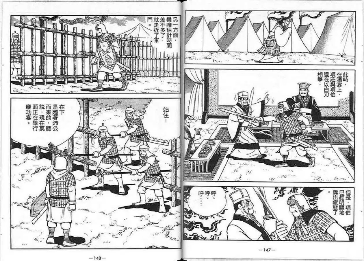 【项羽与刘邦】漫画-（第06卷）章节漫画下拉式图片-97.jpg
