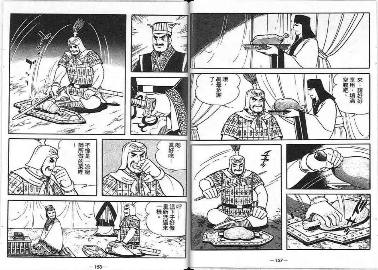 【项羽与刘邦】漫画-（第06卷）章节漫画下拉式图片-104.jpg