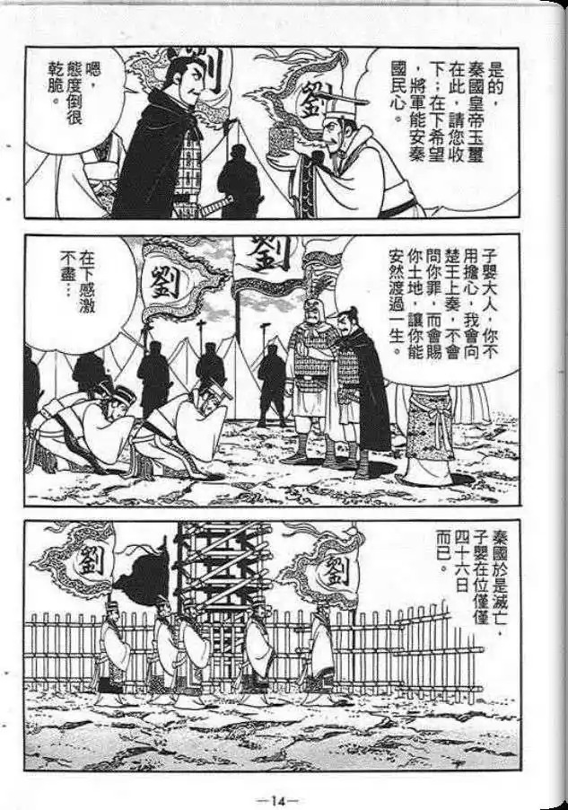 【项羽与刘邦】漫画-（第06卷）章节漫画下拉式图片-10.jpg