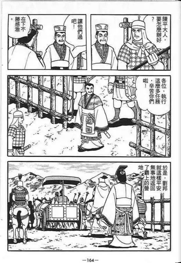 【项羽与刘邦】漫画-（第06卷）章节漫画下拉式图片-109.jpg