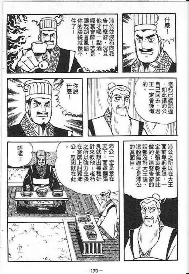 【项羽与刘邦】漫画-（第06卷）章节漫画下拉式图片-114.jpg