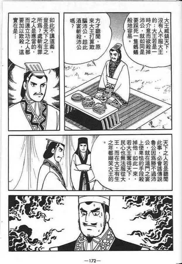【项羽与刘邦】漫画-（第06卷）章节漫画下拉式图片-116.jpg