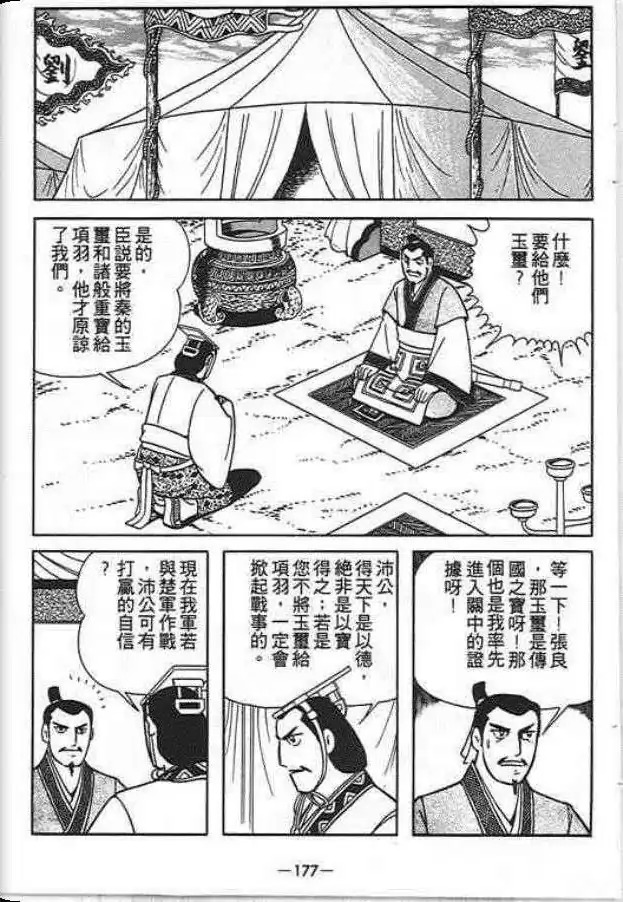 【项羽与刘邦】漫画-（第06卷）章节漫画下拉式图片-121.jpg