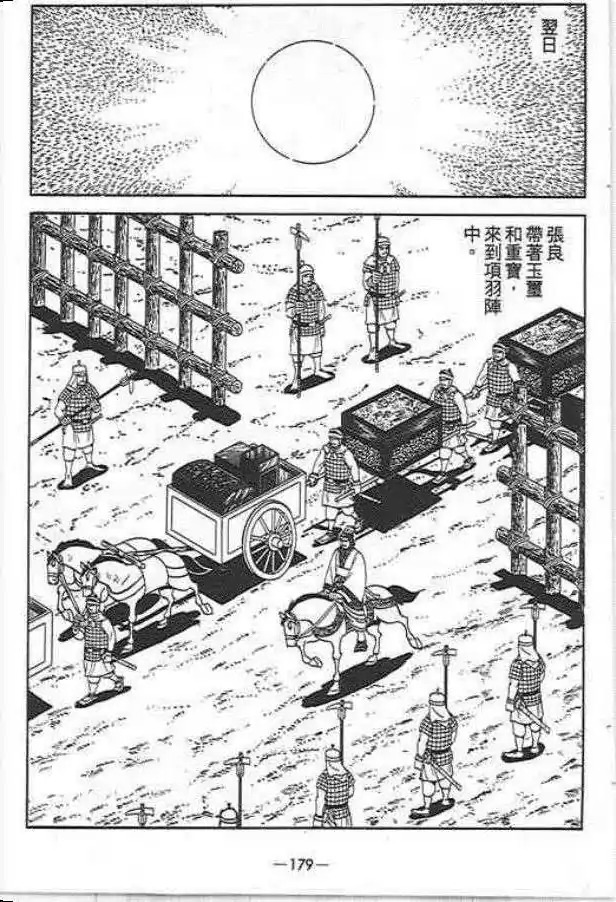 【项羽与刘邦】漫画-（第06卷）章节漫画下拉式图片-123.jpg