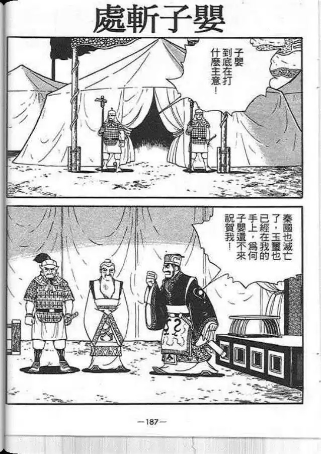 【项羽与刘邦】漫画-（第06卷）章节漫画下拉式图片-130.jpg