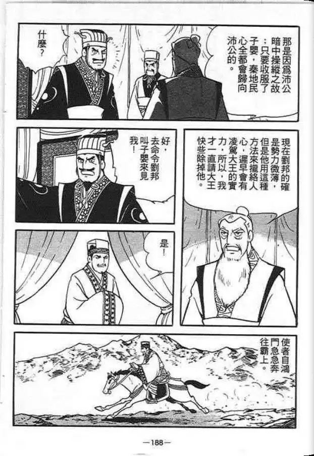 【项羽与刘邦】漫画-（第06卷）章节漫画下拉式图片-131.jpg