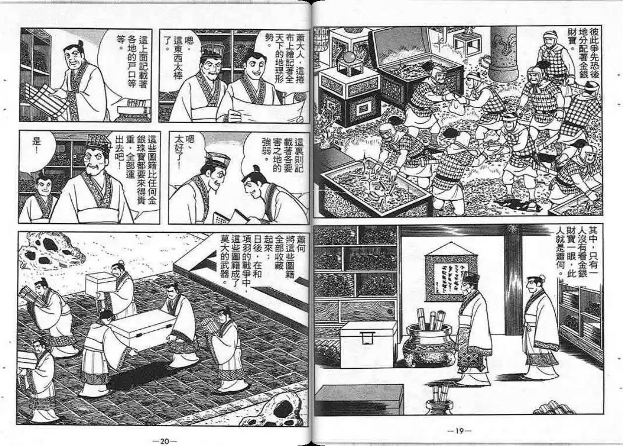 【项羽与刘邦】漫画-（第06卷）章节漫画下拉式图片-12.jpg