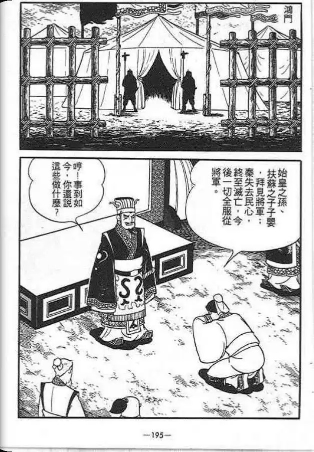 【项羽与刘邦】漫画-（第06卷）章节漫画下拉式图片-137.jpg