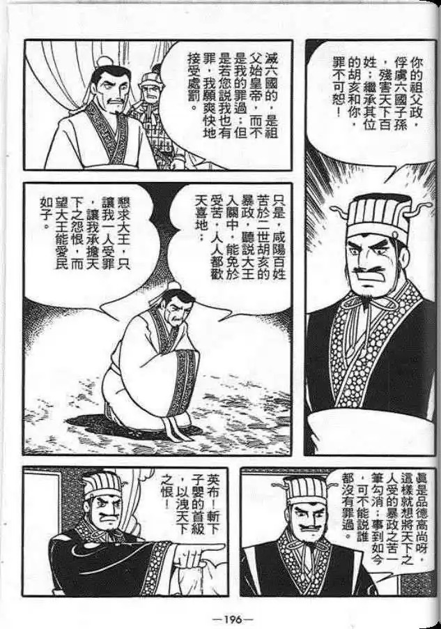 【项羽与刘邦】漫画-（第06卷）章节漫画下拉式图片-138.jpg