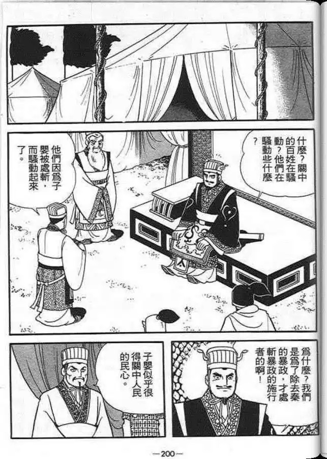 【项羽与刘邦】漫画-（第06卷）章节漫画下拉式图片-142.jpg