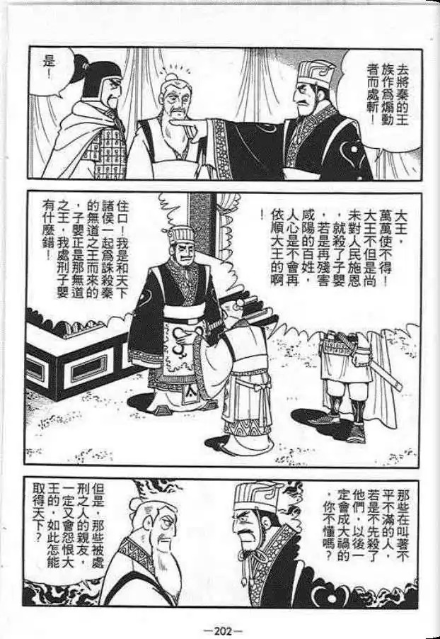 【项羽与刘邦】漫画-（第06卷）章节漫画下拉式图片-144.jpg