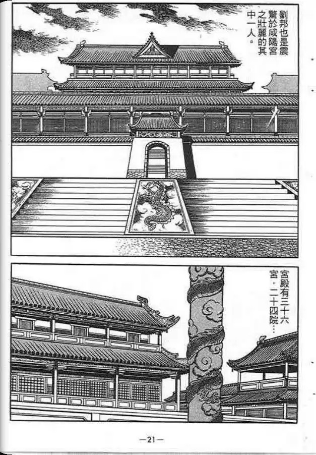 【项羽与刘邦】漫画-（第06卷）章节漫画下拉式图片-13.jpg