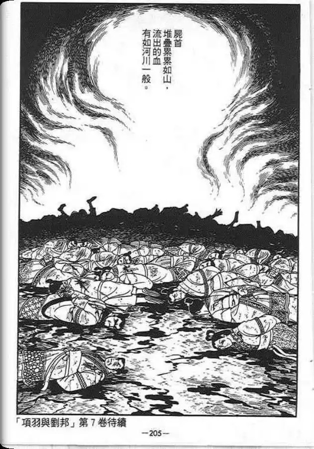 【项羽与刘邦】漫画-（第06卷）章节漫画下拉式图片-147.jpg