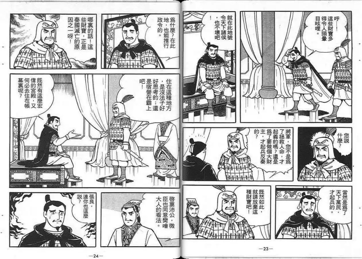 【项羽与刘邦】漫画-（第06卷）章节漫画下拉式图片-14.jpg