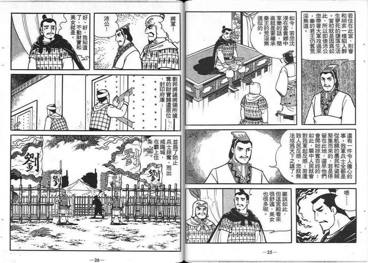 【项羽与刘邦】漫画-（第06卷）章节漫画下拉式图片-15.jpg