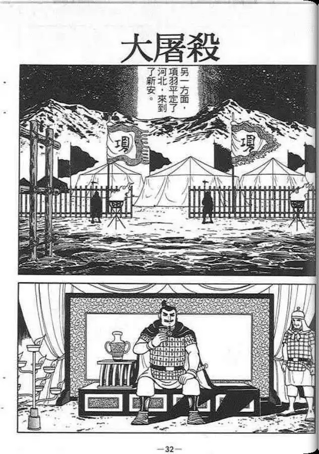 【项羽与刘邦】漫画-（第06卷）章节漫画下拉式图片-19.jpg
