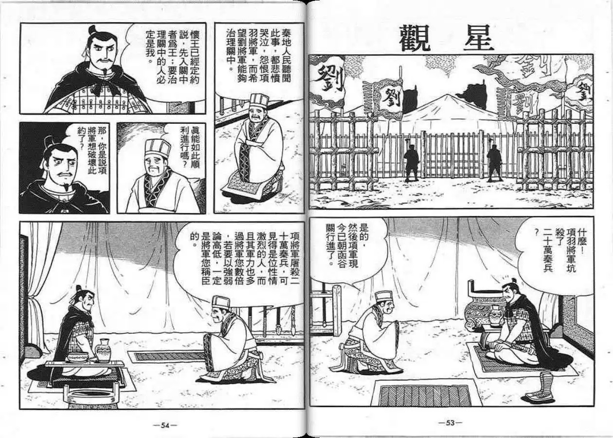 【项羽与刘邦】漫画-（第06卷）章节漫画下拉式图片-36.jpg