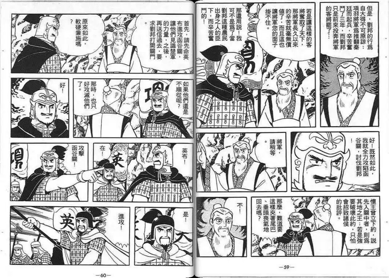 【项羽与刘邦】漫画-（第06卷）章节漫画下拉式图片-39.jpg