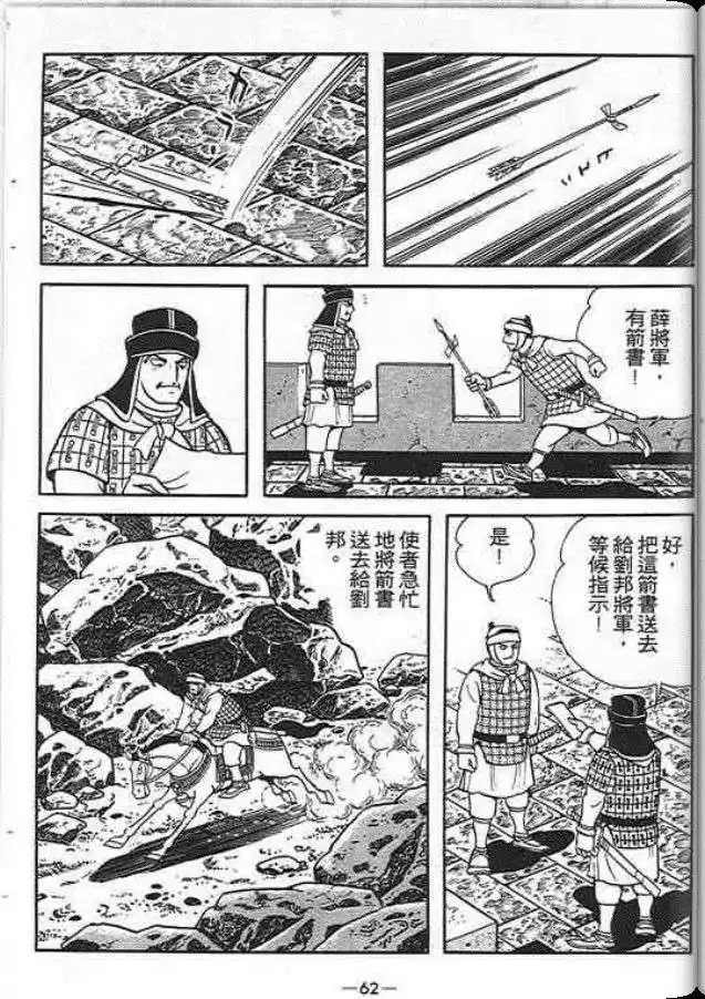 【项羽与刘邦】漫画-（第06卷）章节漫画下拉式图片-41.jpg