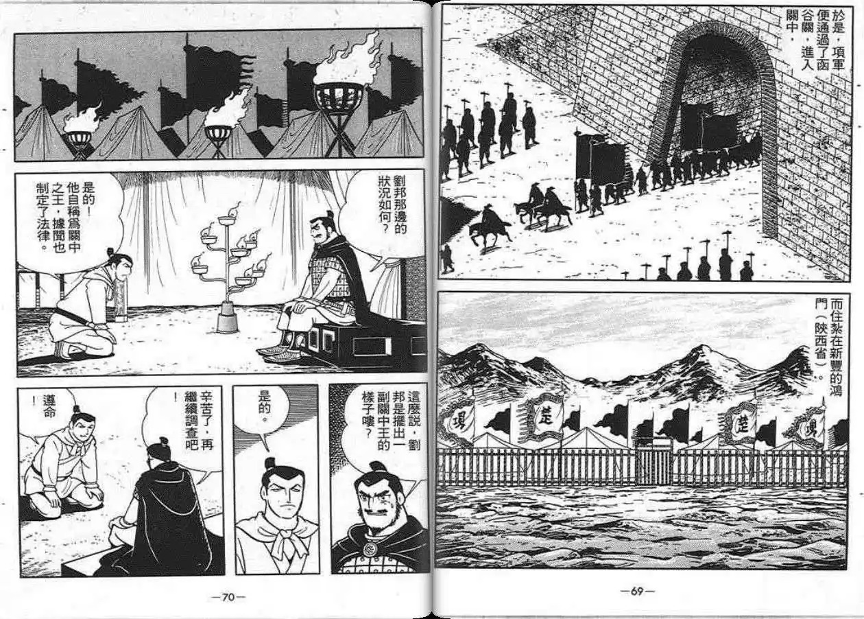 【项羽与刘邦】漫画-（第06卷）章节漫画下拉式图片-45.jpg