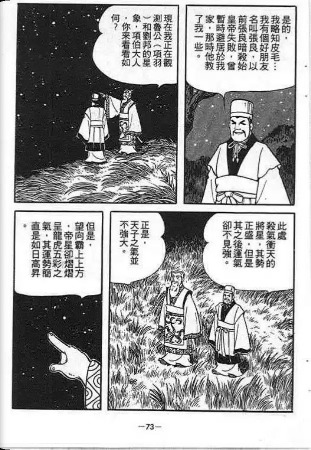 【项羽与刘邦】漫画-（第06卷）章节漫画下拉式图片-47.jpg