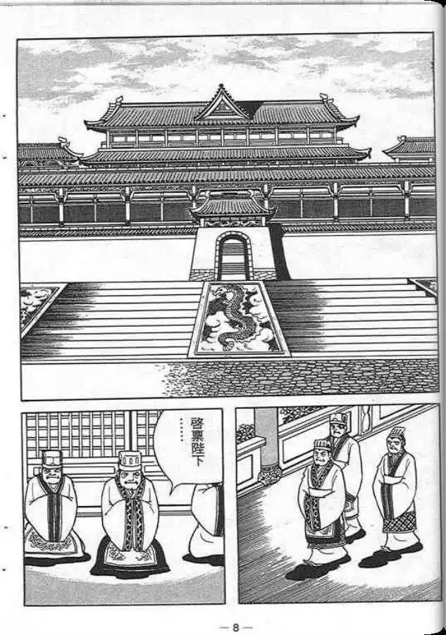 【项羽与刘邦】漫画-（第06卷）章节漫画下拉式图片-4.jpg