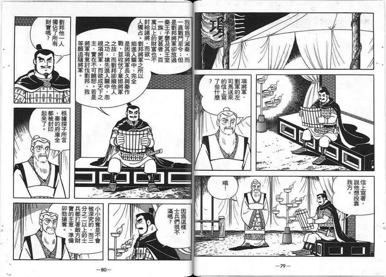 【项羽与刘邦】漫画-（第06卷）章节漫画下拉式图片-52.jpg