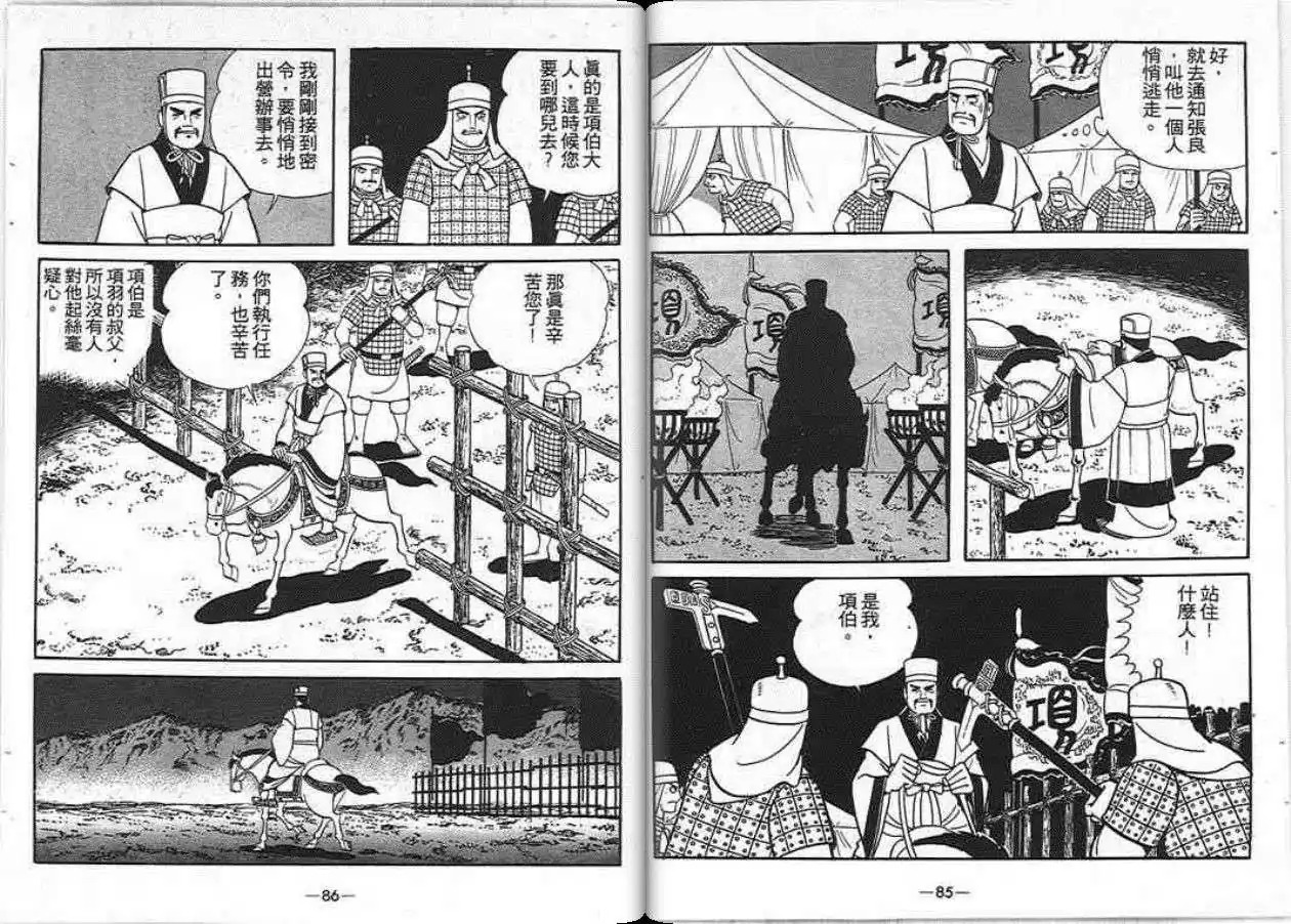 【项羽与刘邦】漫画-（第06卷）章节漫画下拉式图片-56.jpg