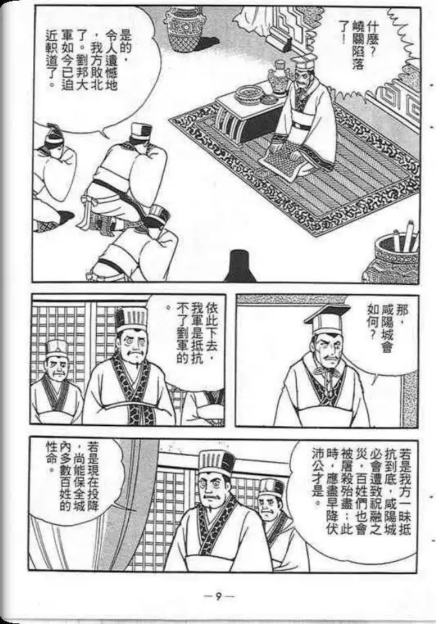 【项羽与刘邦】漫画-（第06卷）章节漫画下拉式图片-5.jpg