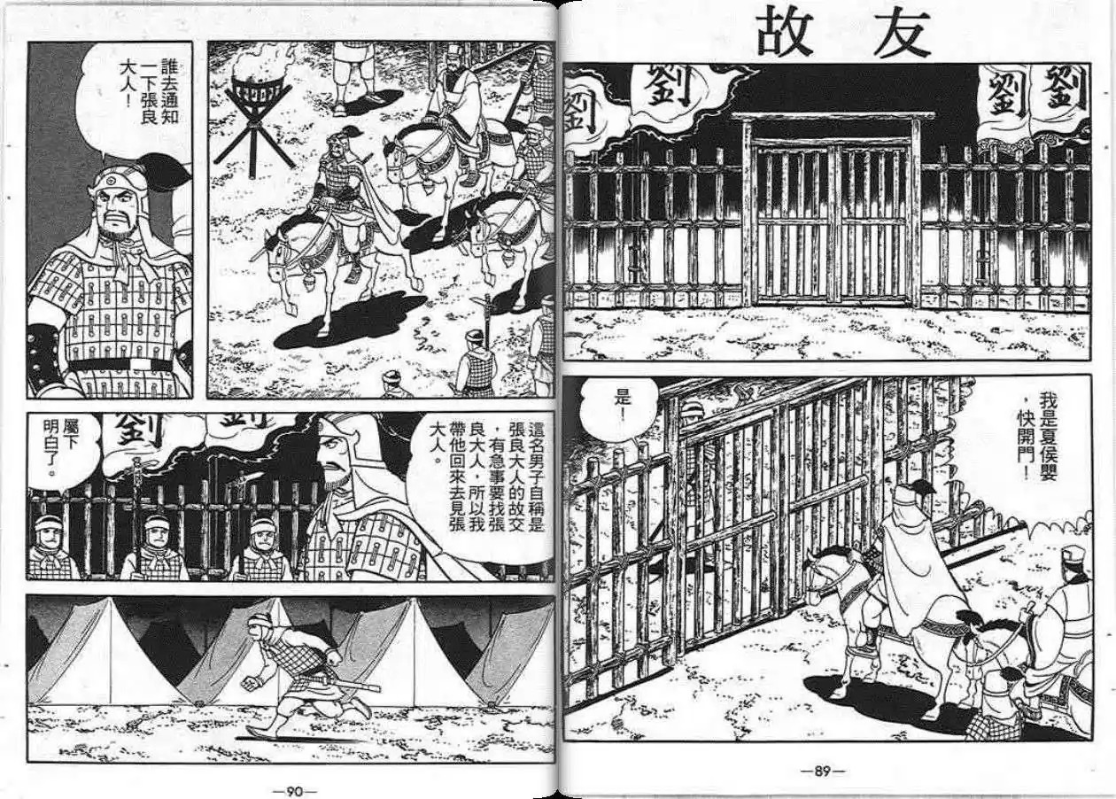 【项羽与刘邦】漫画-（第06卷）章节漫画下拉式图片-58.jpg