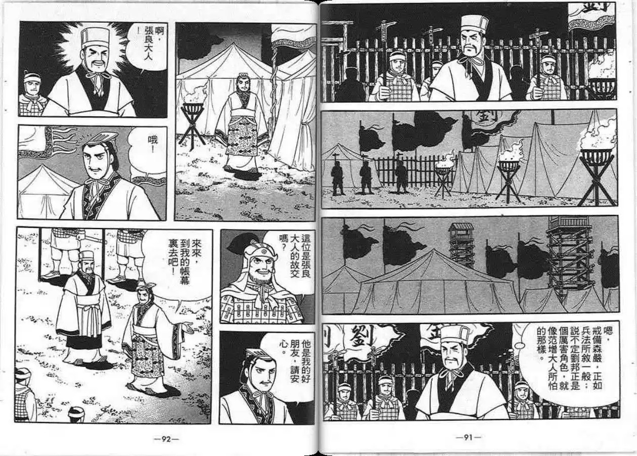 【项羽与刘邦】漫画-（第06卷）章节漫画下拉式图片-59.jpg