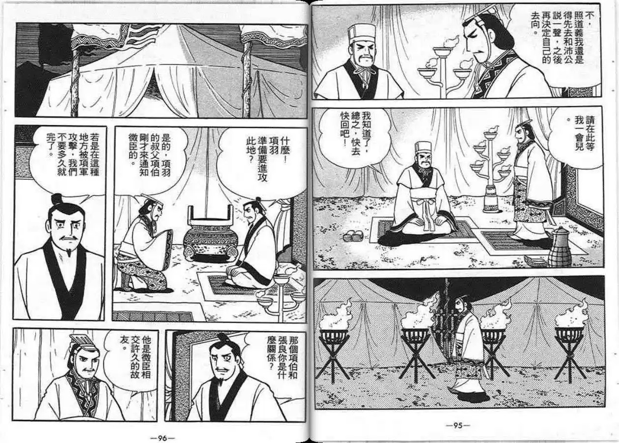 【项羽与刘邦】漫画-（第06卷）章节漫画下拉式图片-61.jpg