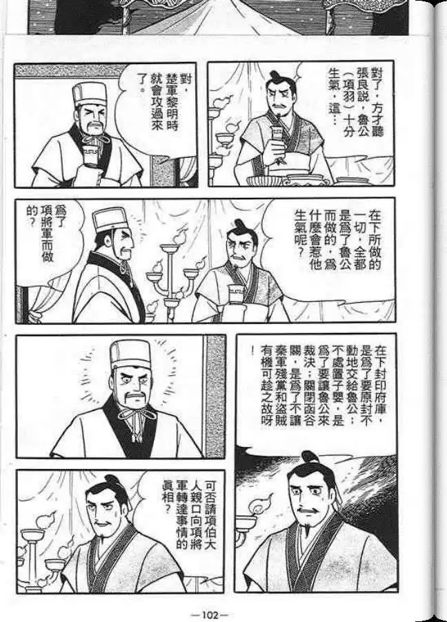 【项羽与刘邦】漫画-（第06卷）章节漫画下拉式图片-64.jpg
